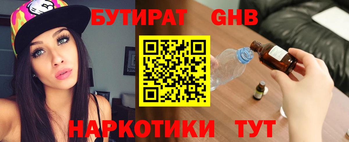 Бутират буратино Верхний Уфалей