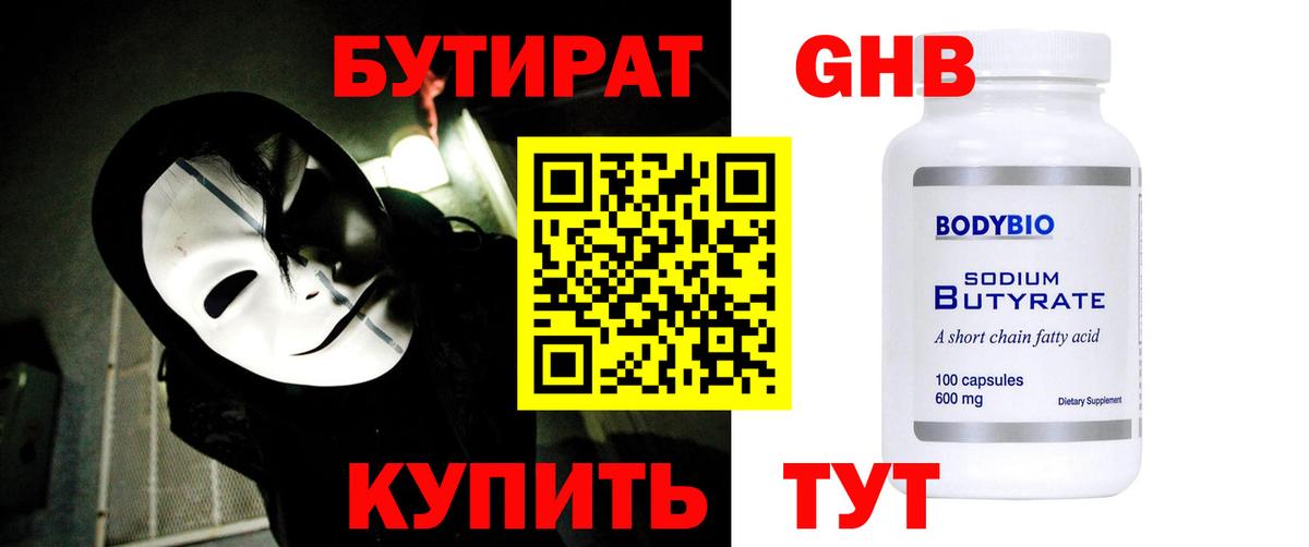 Верхний Уфалей  БУТИРАТ оксибутират  Вход с VPN 