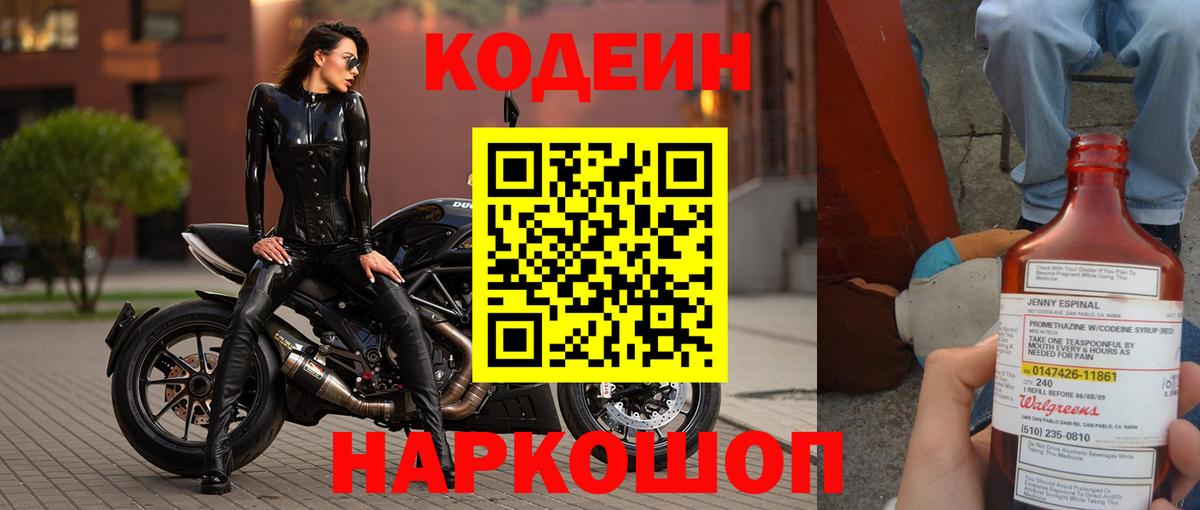 Codein Purple Drank  Вход с VPN  Верхний Уфалей  Codein Purple Drank 