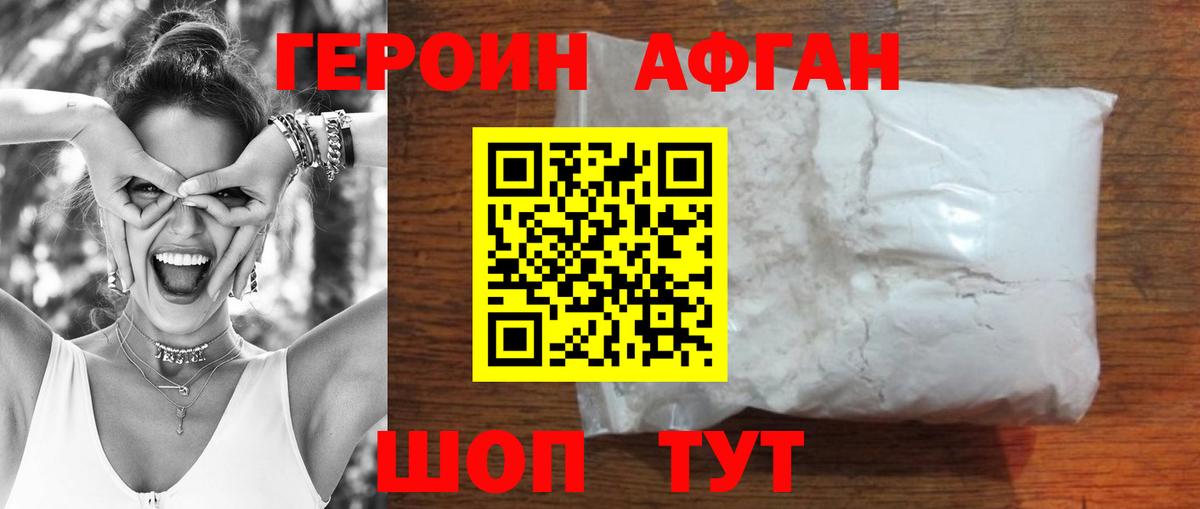 Героин VHQ Верхний Уфалей
