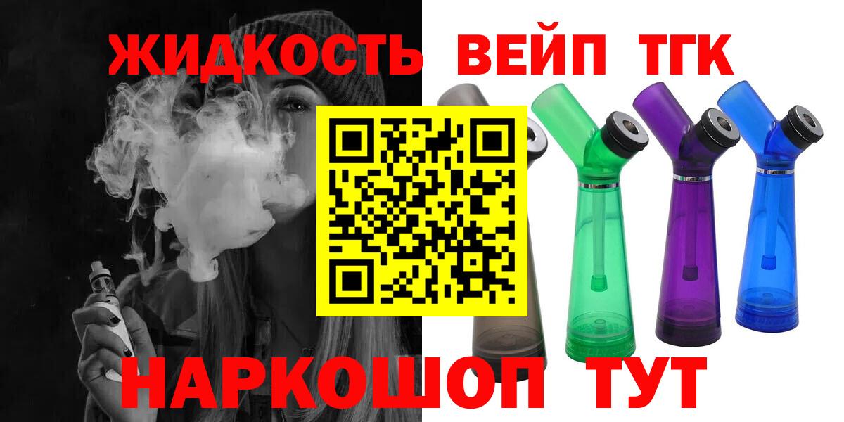 Дистиллят ТГК вейп с тгк  ТГК вейп  Вход с VPN  Верхний Уфалей 